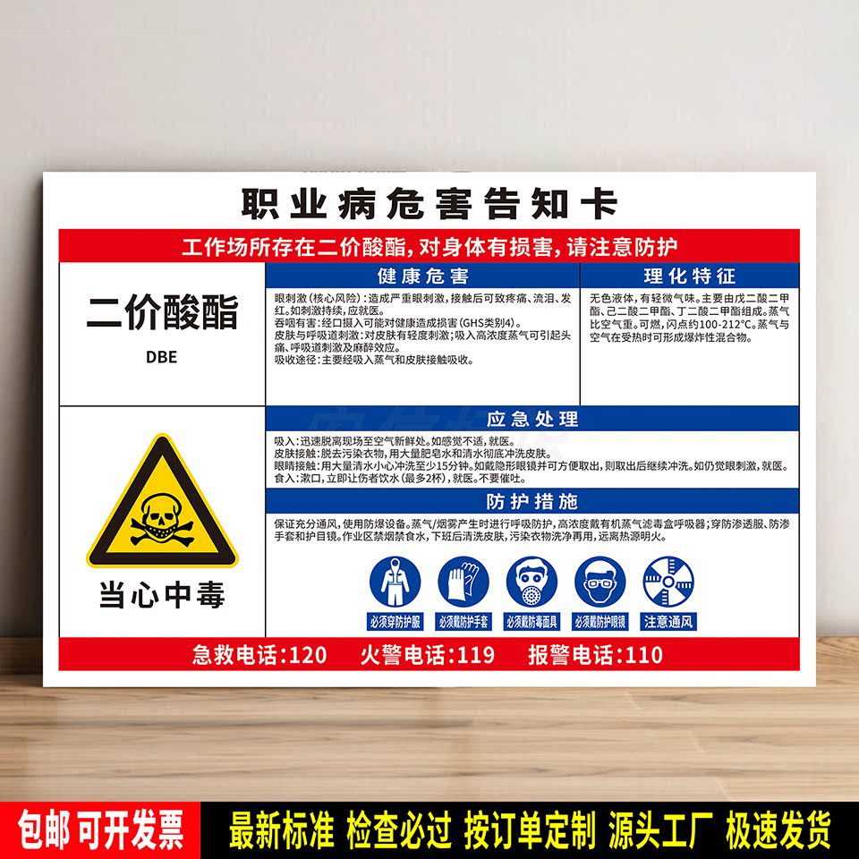 二价酸酯 警示标识定制 防水贴纸 职业病危害告知卡 PVC牌 高清晰