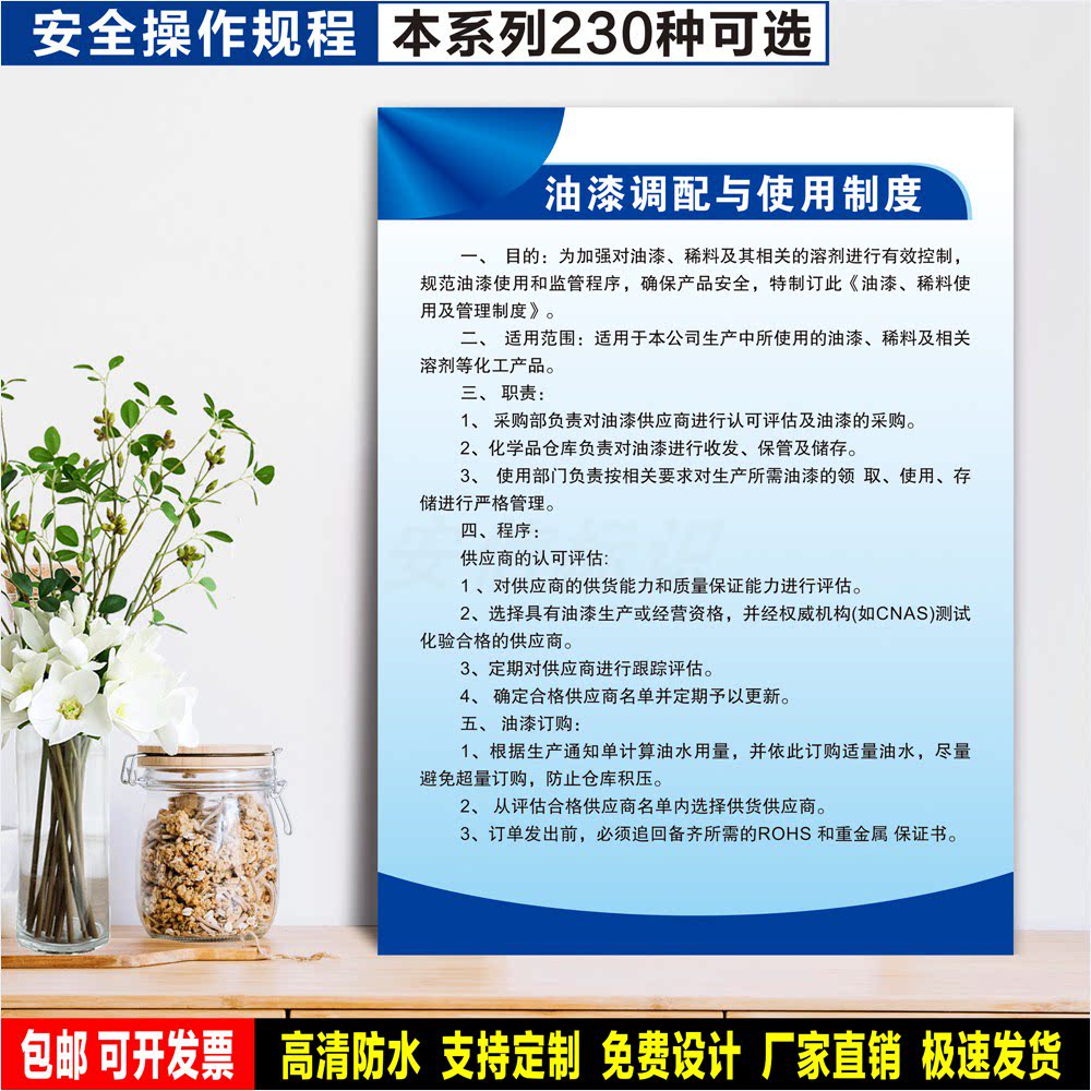 油漆调配与使用制度 标识定制 警示标语贴纸 车间安全 PVC标志牌