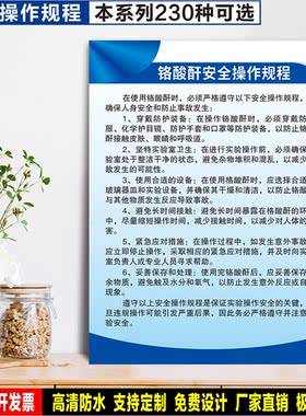 铬酸酐安全操作规程 标识定制 警示标语贴纸 车间安全 PVC标志牌