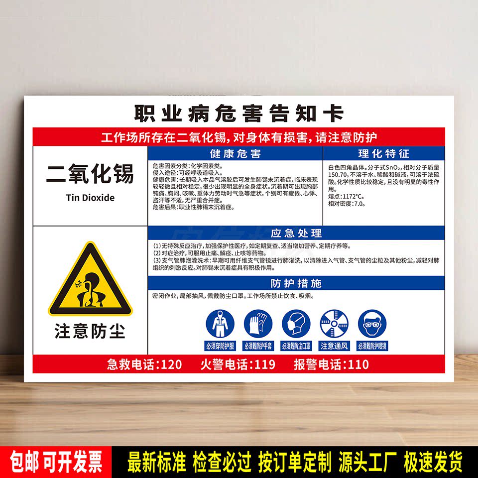 二氧化锡 警示标识定制 防水贴纸 职业病危害告知卡 PVC牌 高清晰