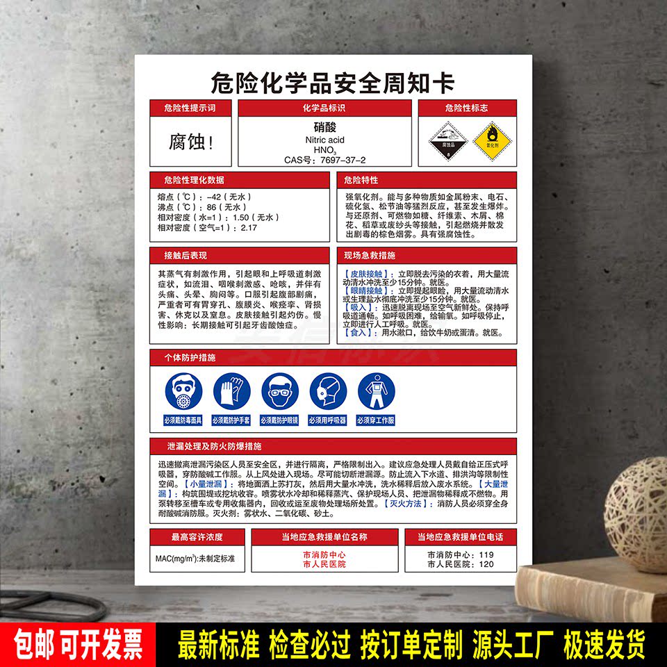 硝酸 警示标识定制 防水贴纸 危险化学品安全周知卡 PVC牌 新标准