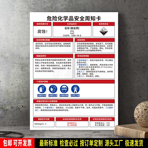石灰(氧化钙) 标识定制 防水贴纸 危险化学品安全周知卡 ABS板牌