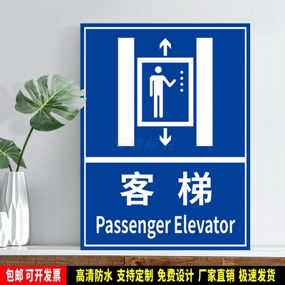 客梯 指示标识定制 防水贴纸 公共提示指引 PVC标示牌铝板 高清晰