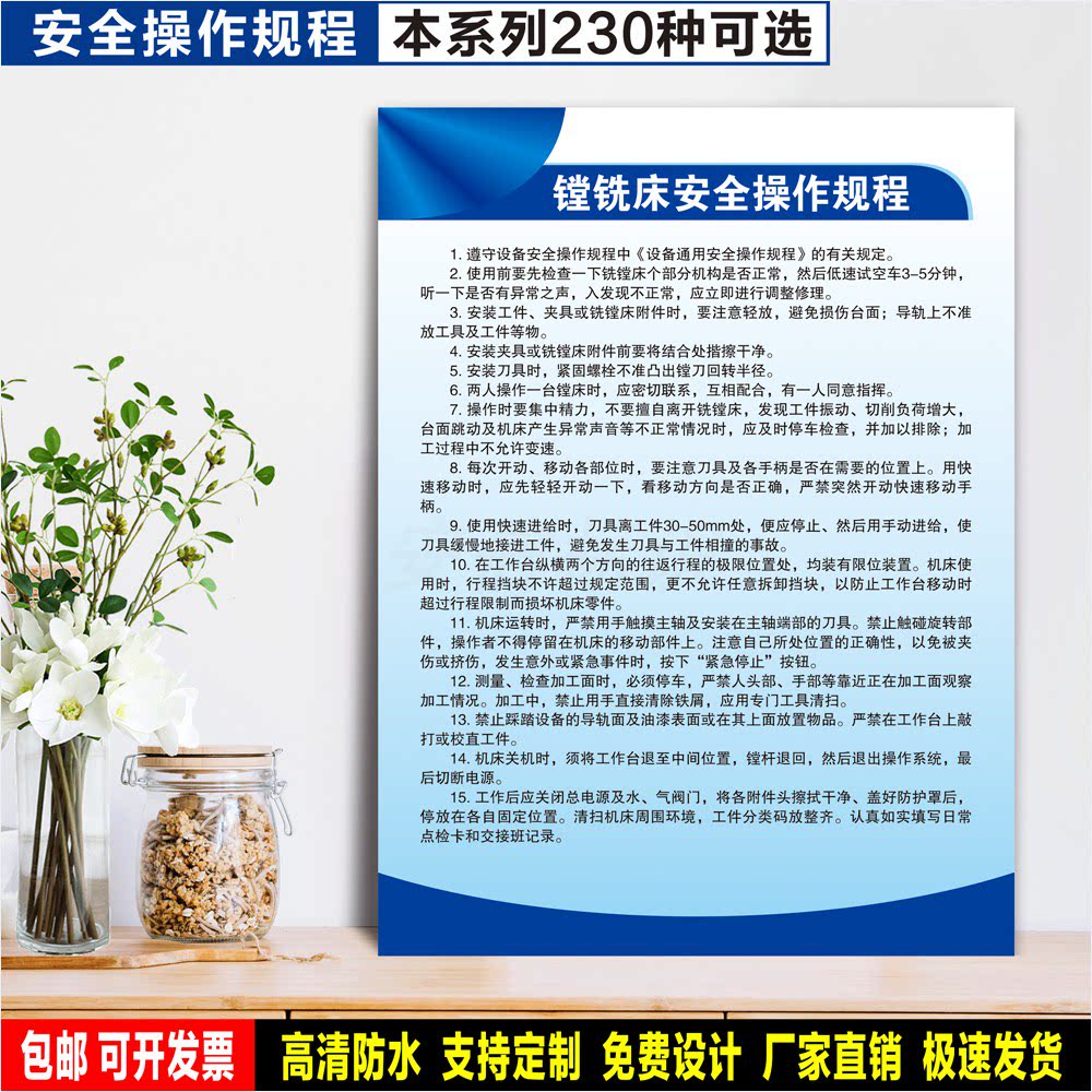 镗铣床安全操作规程 标识定制 警示标语贴纸 车间安全 PVC标志牌