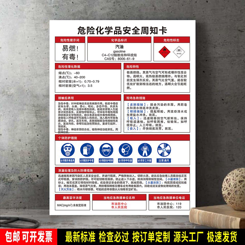 汽油 警示标识定制 防水贴纸 危险化学品安全周知卡 PVC牌 新标准