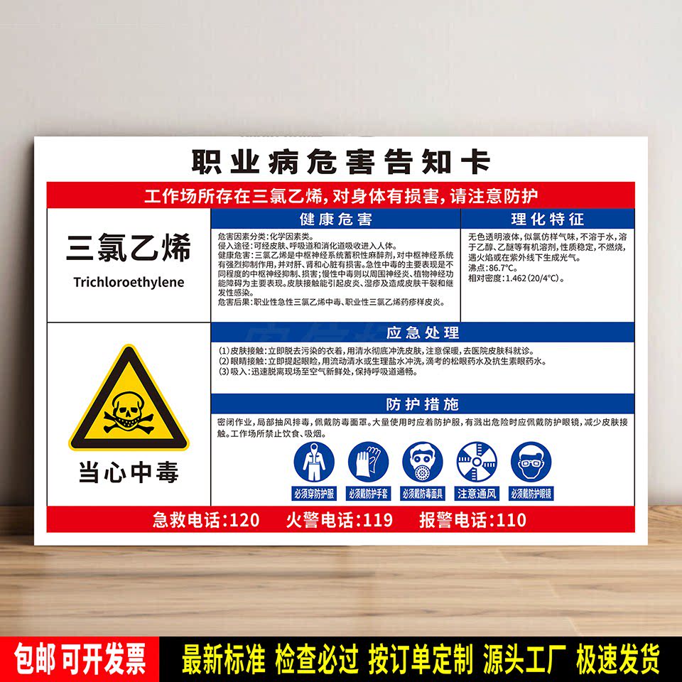 三氯乙烯 警示标识定制 防水贴纸 职业病危害告知卡 PVC牌 高清晰