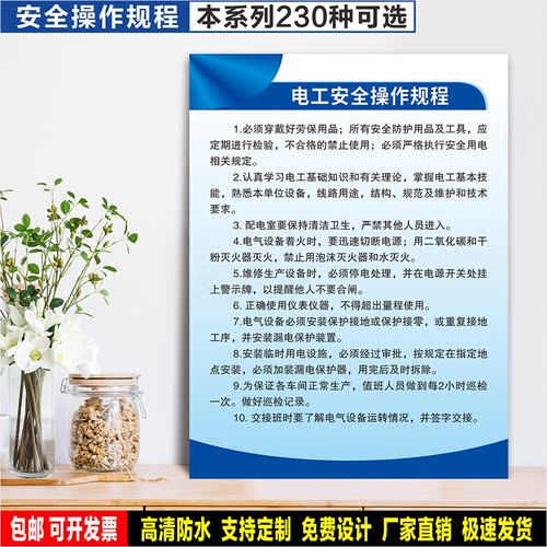 电工安全操作规程 标识定制 警示标语贴纸 车间安全 PVC板标志牌