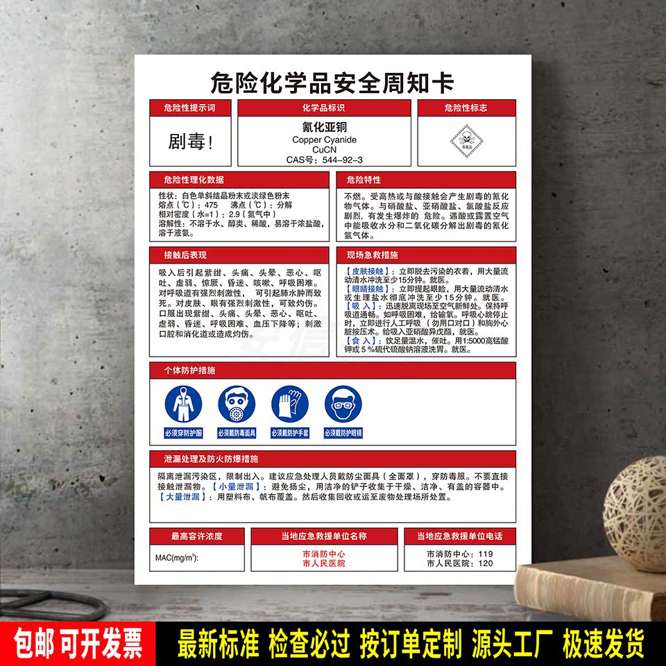 氰化亚铜 标识定制 防水贴纸 标识牌