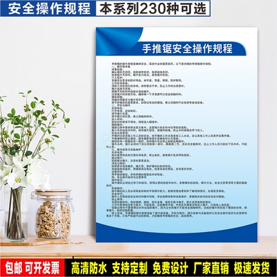 手推锯安全操作规程 标识定制 警示标语贴纸 车间安全 PVC标志牌