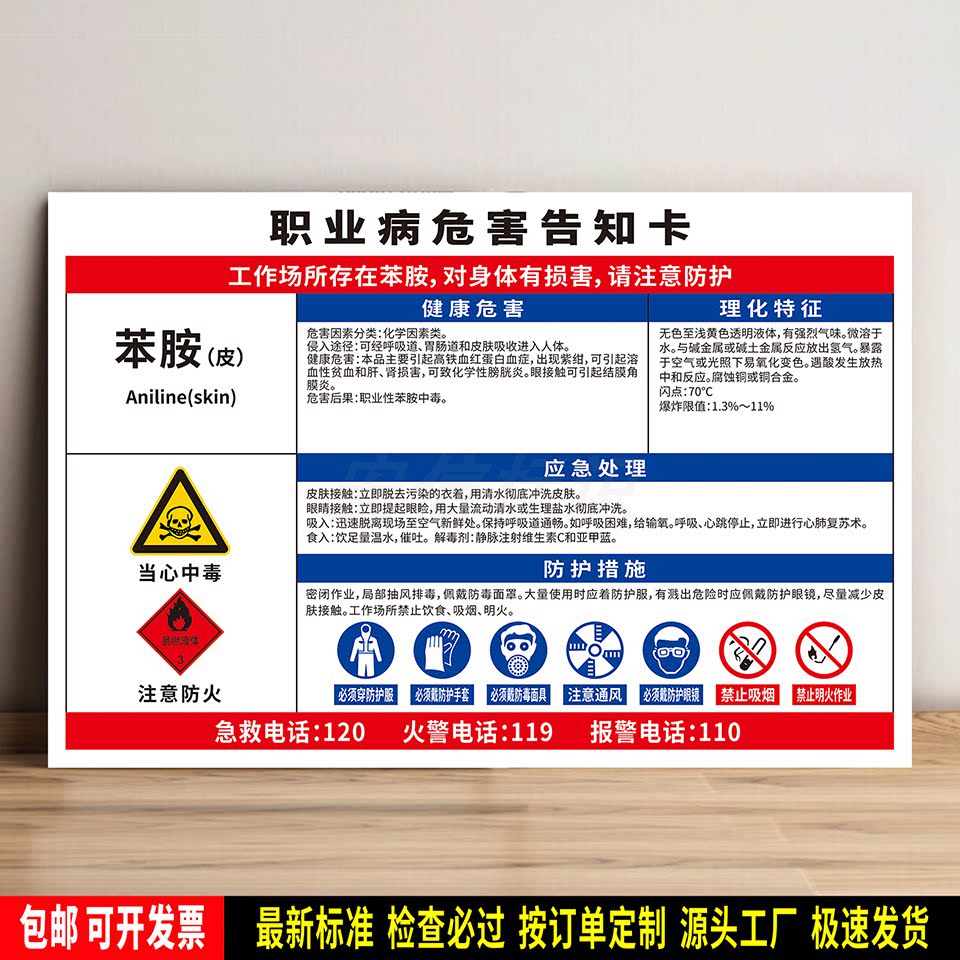 苯胺(皮) 警示标识定制 防水贴纸 职业病危害告知卡 PVC牌 高清晰