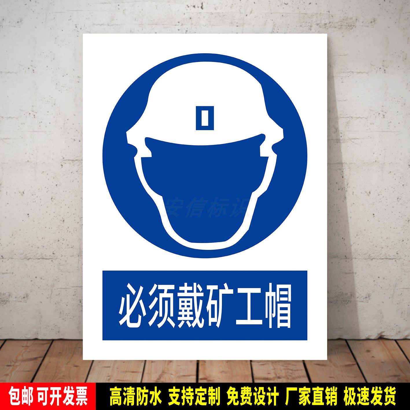 必须戴矿工帽 指令标识定制 防水贴纸 安全检查验厂 PVC牌 新国标