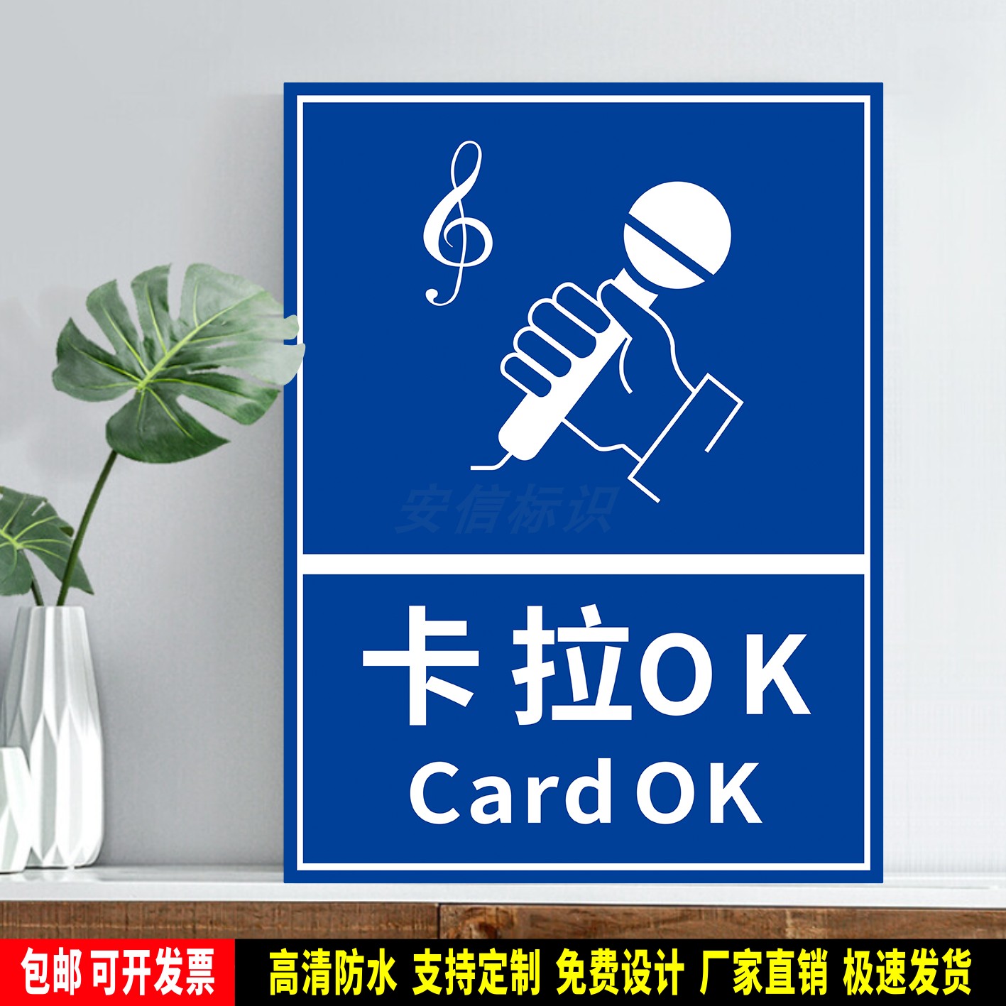 卡拉OK 指示标识定制 防水贴纸 公共提示指引 PVC标牌铝板 高清晰