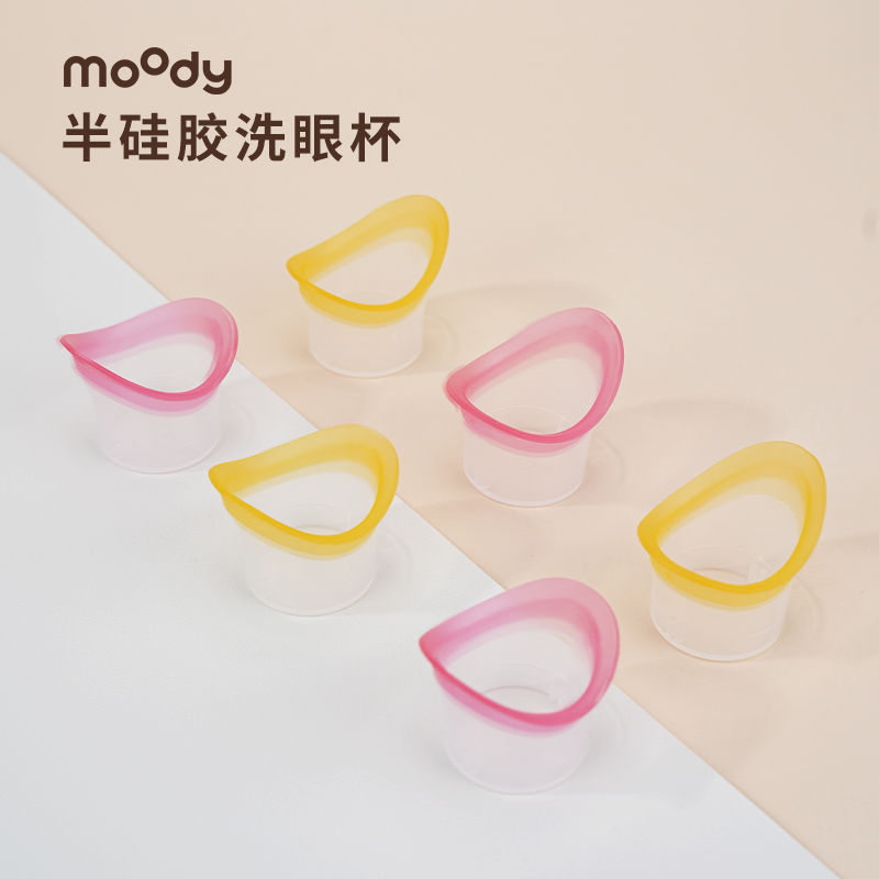 moody硅胶洗眼杯收纳盒洗眼睛杯