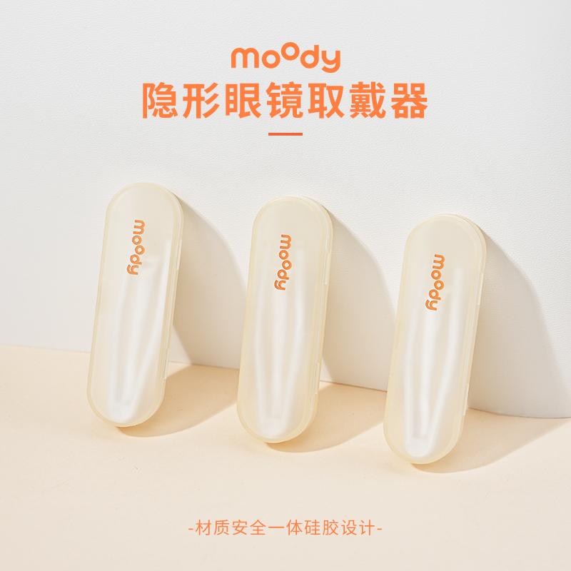 moody美瞳隐形眼镜取戴器女便携