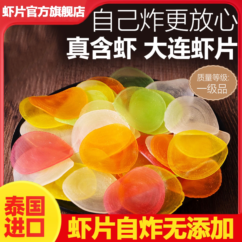 虾片自己炸无添加原味油炸彩色龙虾片怀旧8090后网红膨化休闲零食