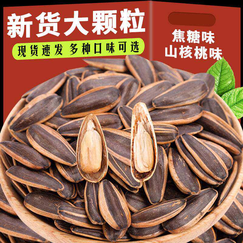 焦糖瓜子500g袋装大颗粒山核桃黑糖味葵花籽新货休闲炒货零食坚果