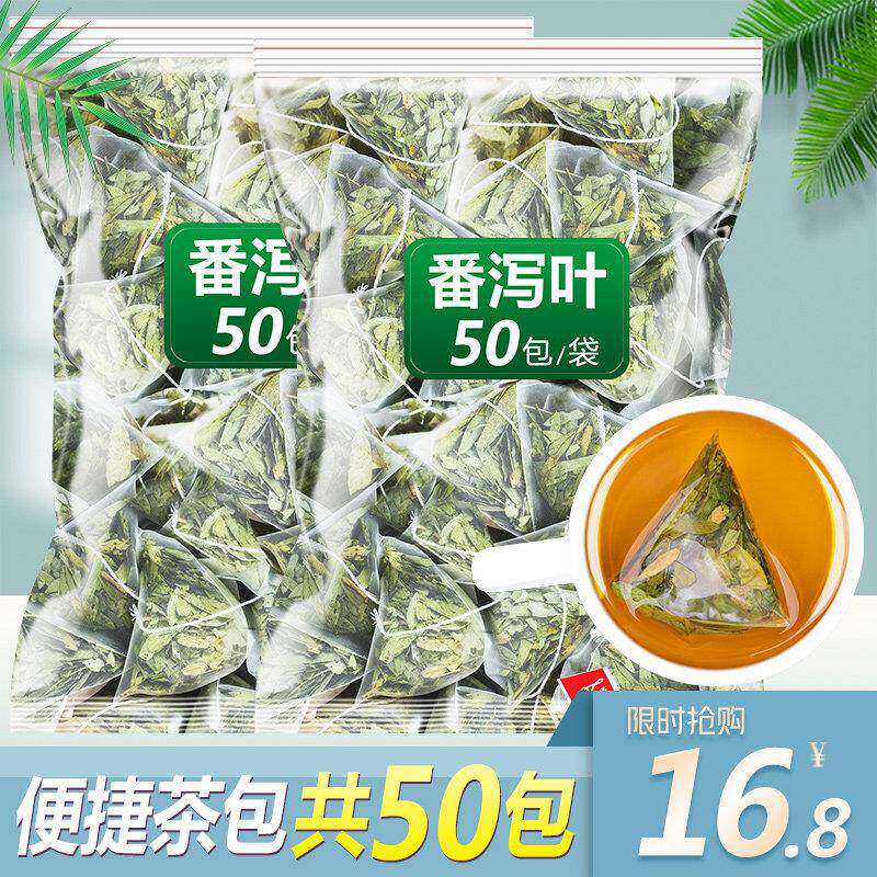 番泻叶茶包便官方旗舰店中药药力粉片颗泻番叶香翻粒泻