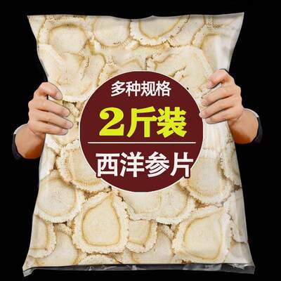 西洋参切片500g官方正品旗舰店长白山中药材西阳叁礼盒酉羊非特级