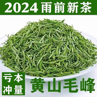 新高散装特级山2024嫩芽茶茶叶毛尖特产黄山安徽春茶毛峰绿茶云雾