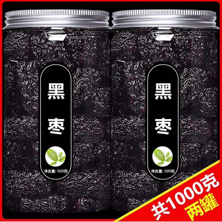 黑枣特级无核正宗太行山野生大乌枣中药软枣干紫晶黑枣官方旗舰店