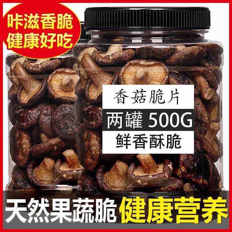 香菇脆片即食香菇干香菇脆零食云南综合果蔬干混合装蔬果脆干罐装