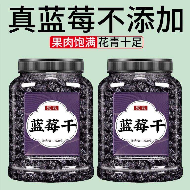 蓝莓干官方旗舰店无蔗糖无添加长白山纯天然野生蓝莓蔓越莓水果干