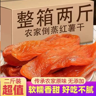 红薯条农家自制无添加山东倒蒸地瓜干2斤无加糖软糯网红番薯干