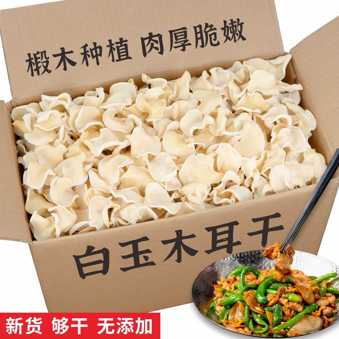 白玉木耳干货小碗耳无添加剂白色兔耳菌无根玉木耳白木耳特产级图片
