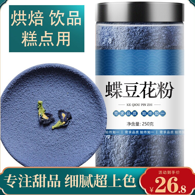 蝶豆花粉食用色素奶茶店专用烘焙蓝蝴蝶旗舰店果蔬粉商用蓝色干花