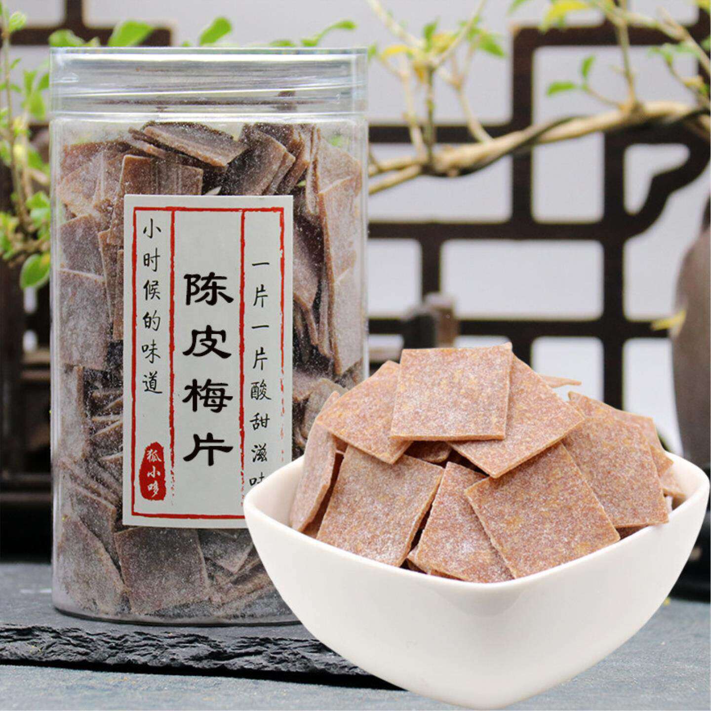 陈皮梅片 无核话梅片酸梅片青梅片罐装160g 无核蜜饯果干 狐小哆