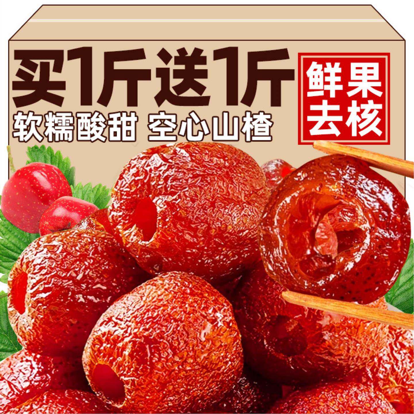 空心山楂干特产无核无蔗糖无添加鲜果山楂球蜜饯果脯孕妇休闲零食