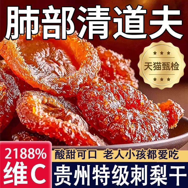 贵州刺梨干官方旗舰店正宗特产无糖无添加泡水泡茶VC之王果脯蜜饯,零食/坚果/特产,蔬果干/香菇干/混合果干,淘宝优惠券,粉丝福利购,淘宝优惠卷