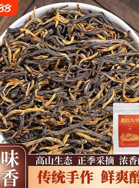 浓香型官方旗舰店正宗英德红茶2024新茶古树茶叶英红九号散装250g