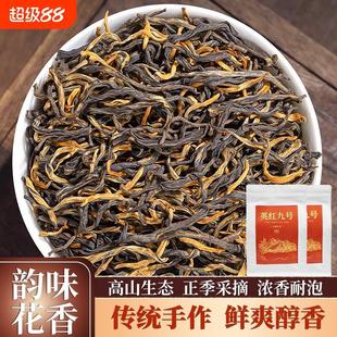 浓香型官方旗舰店正宗英德红茶2024新茶古树茶叶英红九号散装250g