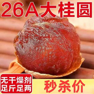 莆田桂圆干旗舰店特级2024年新货龙眼干整箱10斤甫优质一级无硫熏