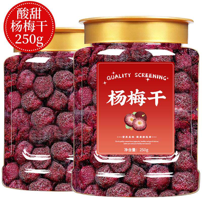 正宗大个的鲜杨梅湿杨梅酸甜九制杨梅干500g果脯蜜饯孕妇休闲小吃
