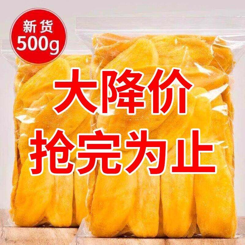 新货香甜芒果干500g/1000g/厚切大片芒果干果脯蜜饯袋装零食小吃