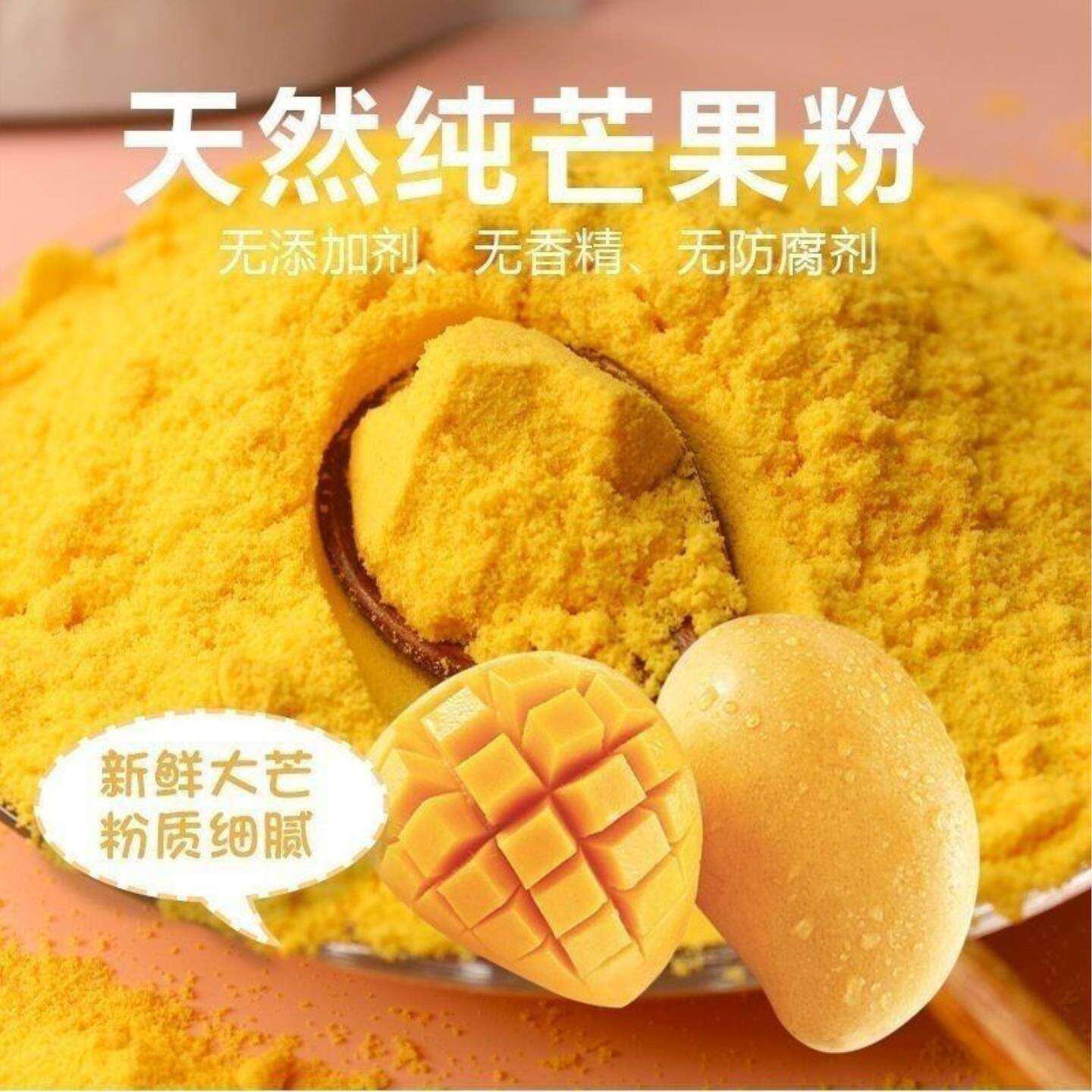 芒果粉烘焙冲饮奶茶冻干天然果汁粉布丁冰淇淋蛋糕无添加草莓粉