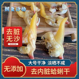 【大号去内脏蛤蜊干】无沙大黄蚬子肉干货淡晒花文蛤花甲海鲜贝类