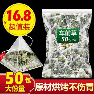 车前草干货中药袋泡茶凉茶野生新鲜干车前子茶包车轮金钱草