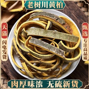 黄柏中药材500g 川黄柏片黄柏树皮泡茶 黄皮树皮 黄柏粉去皮黄柏