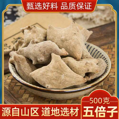 五倍子中药材500克正品 可磨五倍子粉 五贝子另售蛇床子白芷包邮