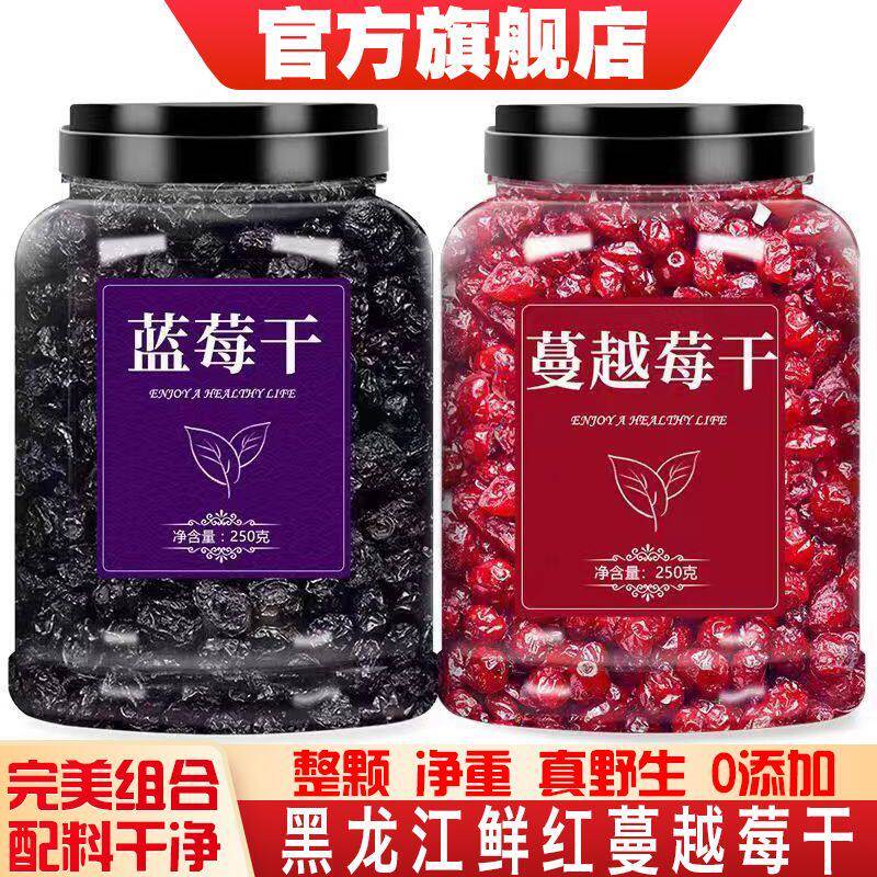 蔓越莓干蓝莓干烘焙专用无添加雪花酥商用曼越梅干水果干新鲜零食