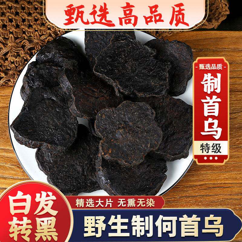 高品质制首乌中药材500g克洗头首乌粉炙熟首乌侧柏叶制何首乌包邮