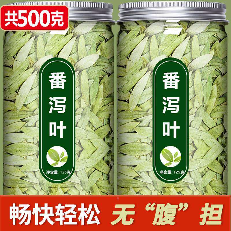 番泻叶官方旗舰店正品中药润肠排宿便蕃泻叶番茄潘翻泄叶片拉屎茶