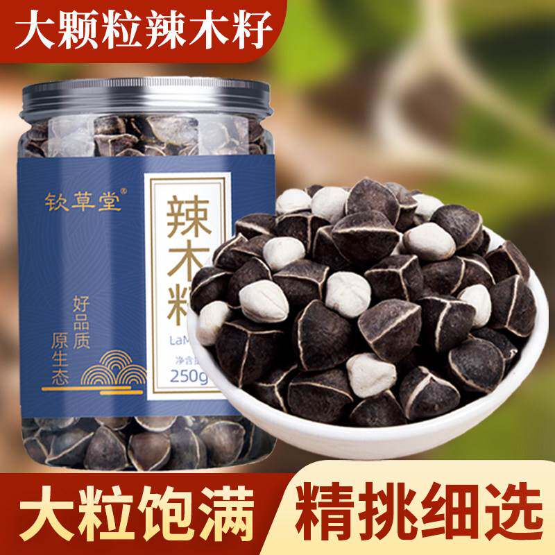 辣木籽官方旗舰店500辣木子的功效与作用非野生印度特级正品