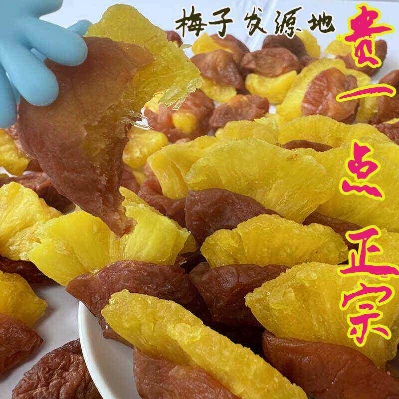 正宗好货梅子夹心菠萝干梅有菠萝果脯青梅干话梅梅子干福建邵安