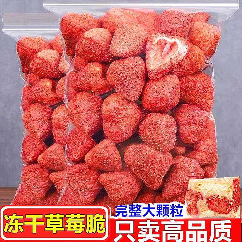 冻干草莓脆500g草莓干大袋大包一斤装整颗粒雪花酥原料烘焙用零食
