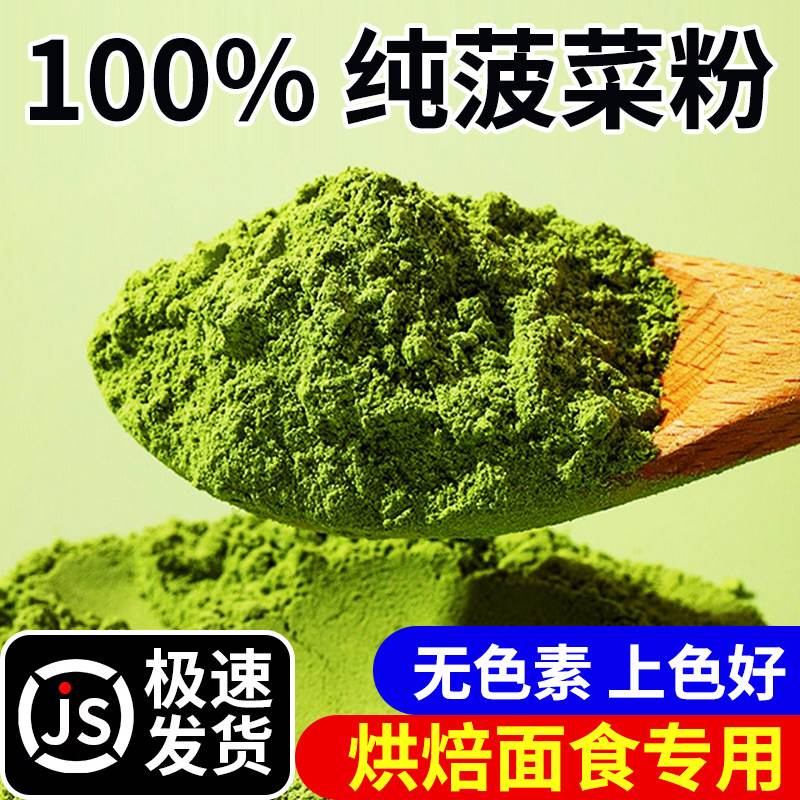 天然纯菠菜粉商用大包装绿色果蔬粉馒头面条烘焙上色食用波菜面粉