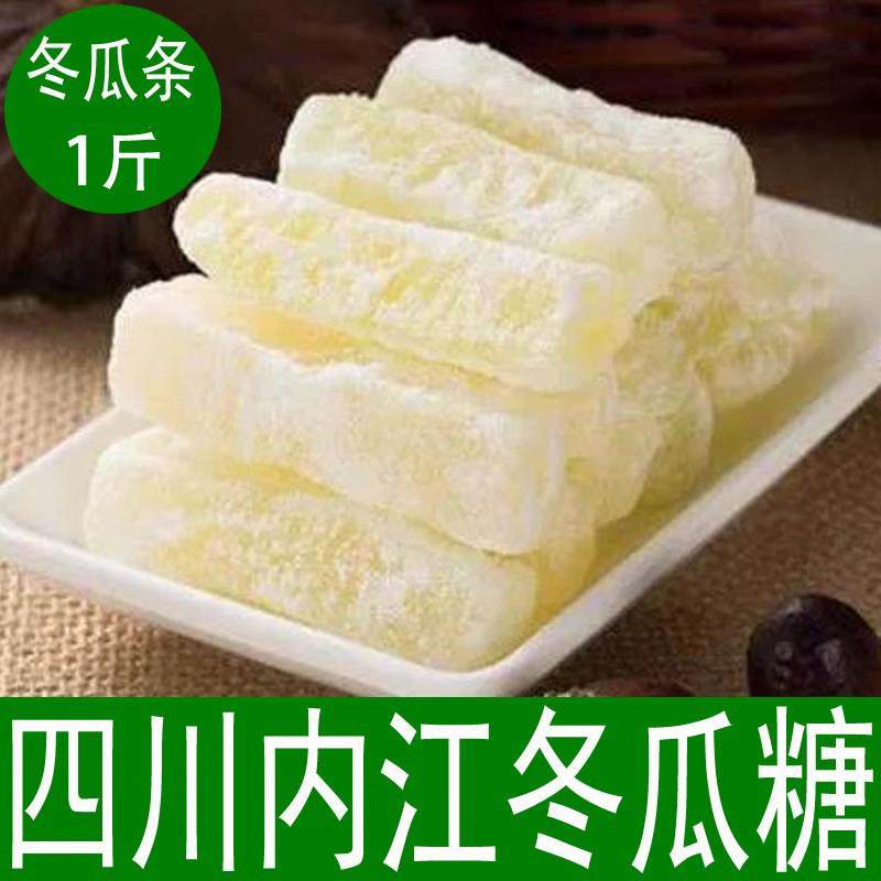 四川内江冬瓜糖冬瓜干特产冬条蜜饯蔬果干传统老式冬瓜条500g包邮,零食/坚果/特产,冻干水果/冻干奶块/混合冻干,淘宝优惠券,粉丝福利购,淘宝优惠卷